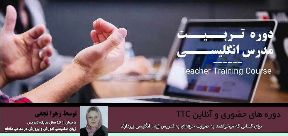 کلاس TTC در اصفهان